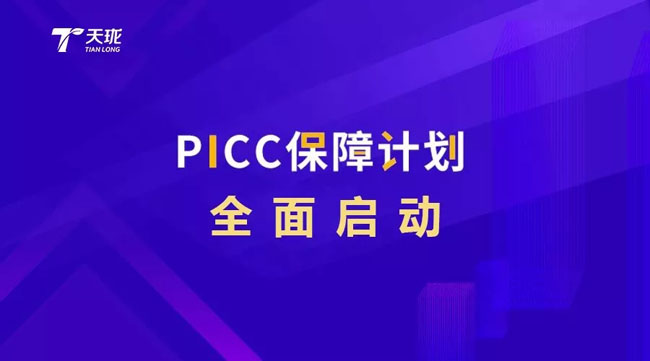 腾博会官网入口携手PICC为亿万消费者保驾护航4.jpg